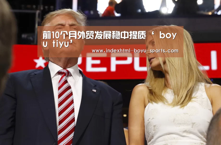  boyu tiyu