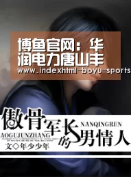  博鱼官网