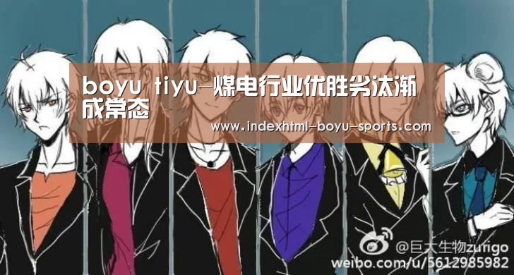  boyu tiyu