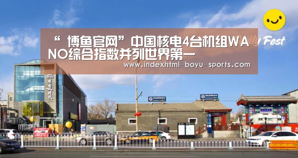 博鱼体育